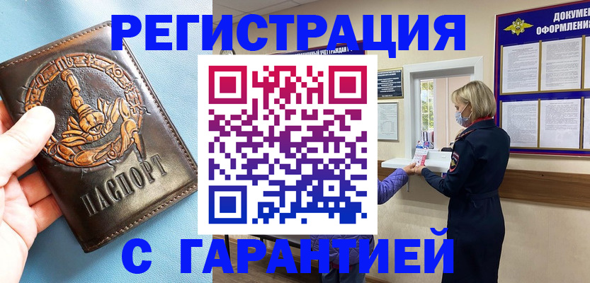 прописка для военкомата в Михайловке