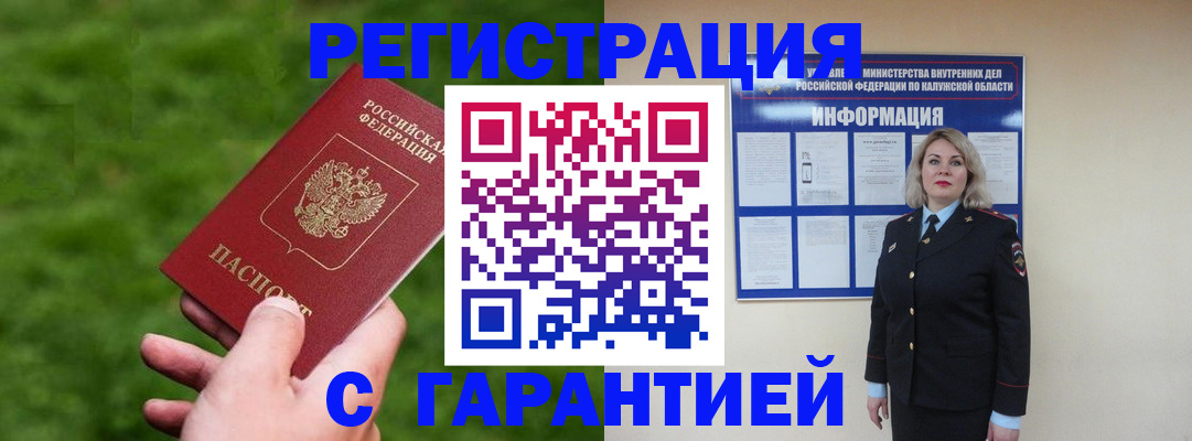 прописка в Михайловке