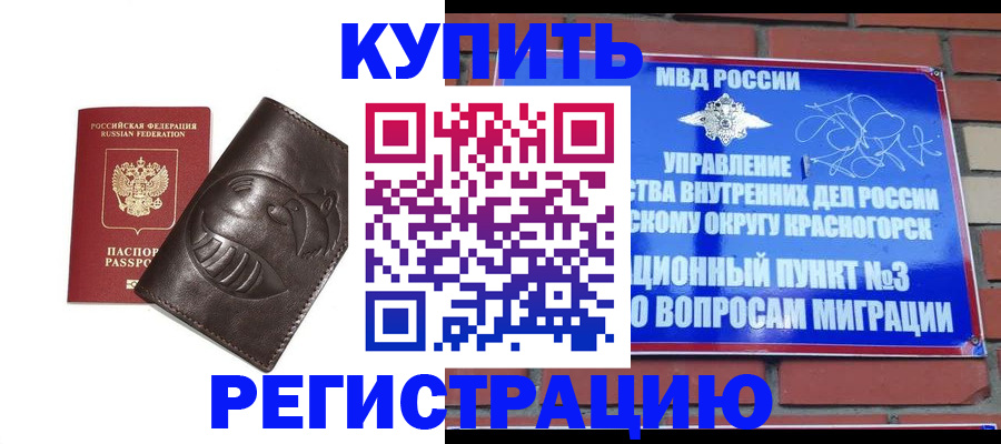 прописка в квартире в Михайловке
