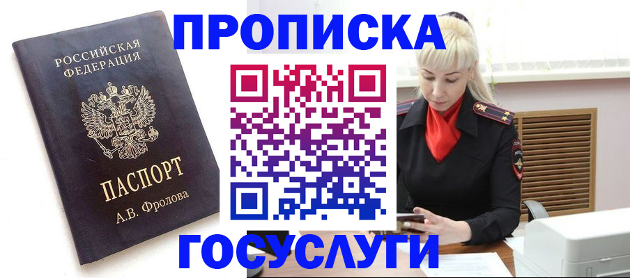 прописка для работы в Михайловке