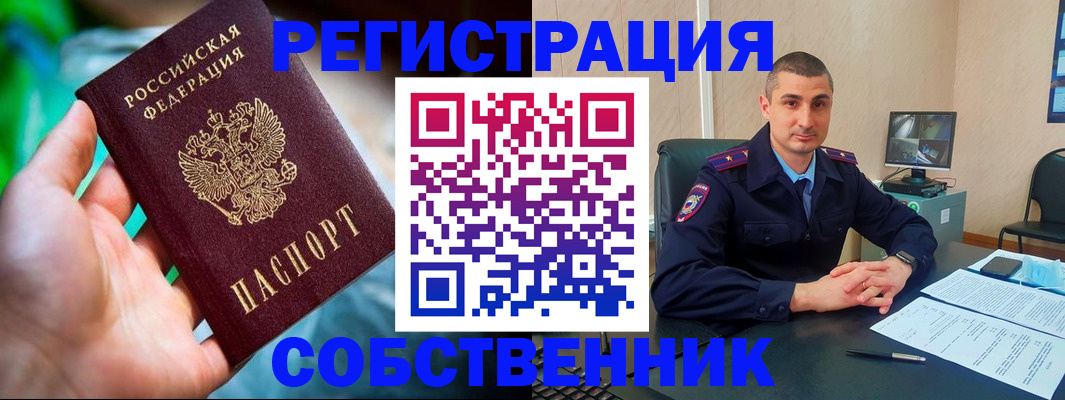 временная регистрация недорого в Михайловке